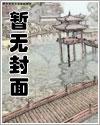 当我的童话成为真理